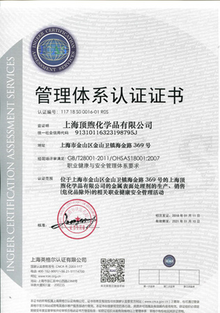 职业健康管理与安全管理体系认证证书
